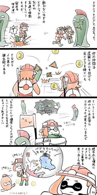 ドロシャケバグの思い出 