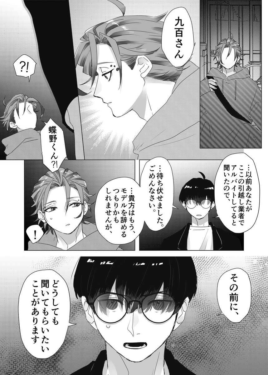 my Dear Spider③ / 九百くんと蝶野くん(7/7ページ)
#多腕 #創作男子 #創作BL 