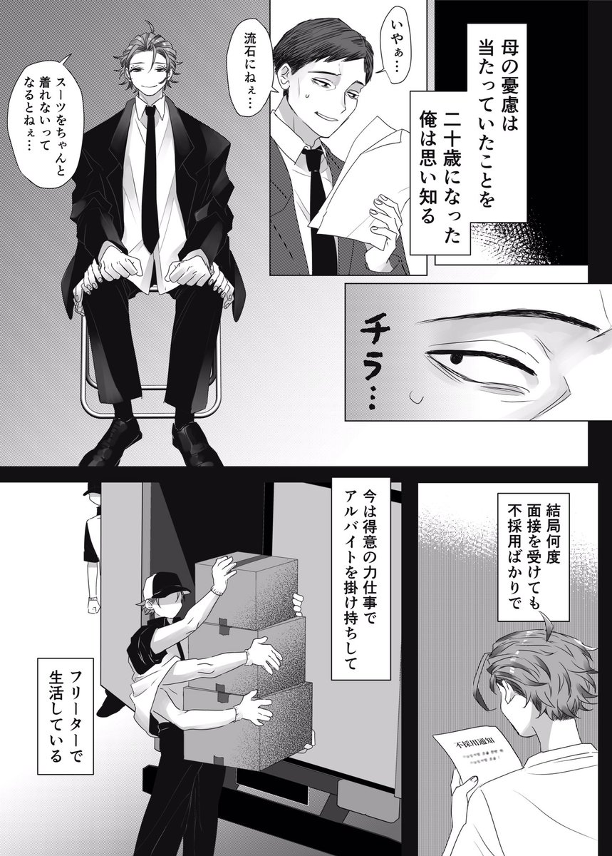 my Dear Spider③ / 九百くんと蝶野くん(7/7ページ)
#多腕 #創作男子 #創作BL 