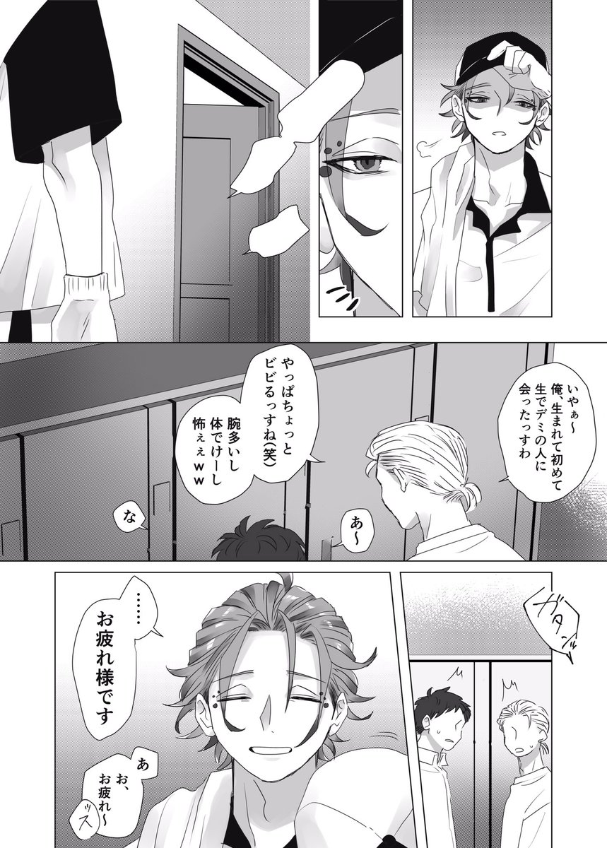 my Dear Spider③ / 九百くんと蝶野くん(7/7ページ)
#多腕 #創作男子 #創作BL 