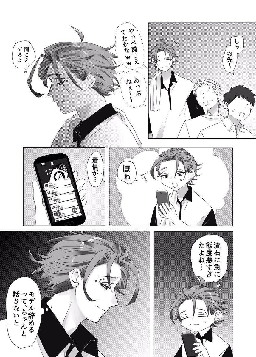 my Dear Spider③ / 九百くんと蝶野くん(7/7ページ)
#多腕 #創作男子 #創作BL 