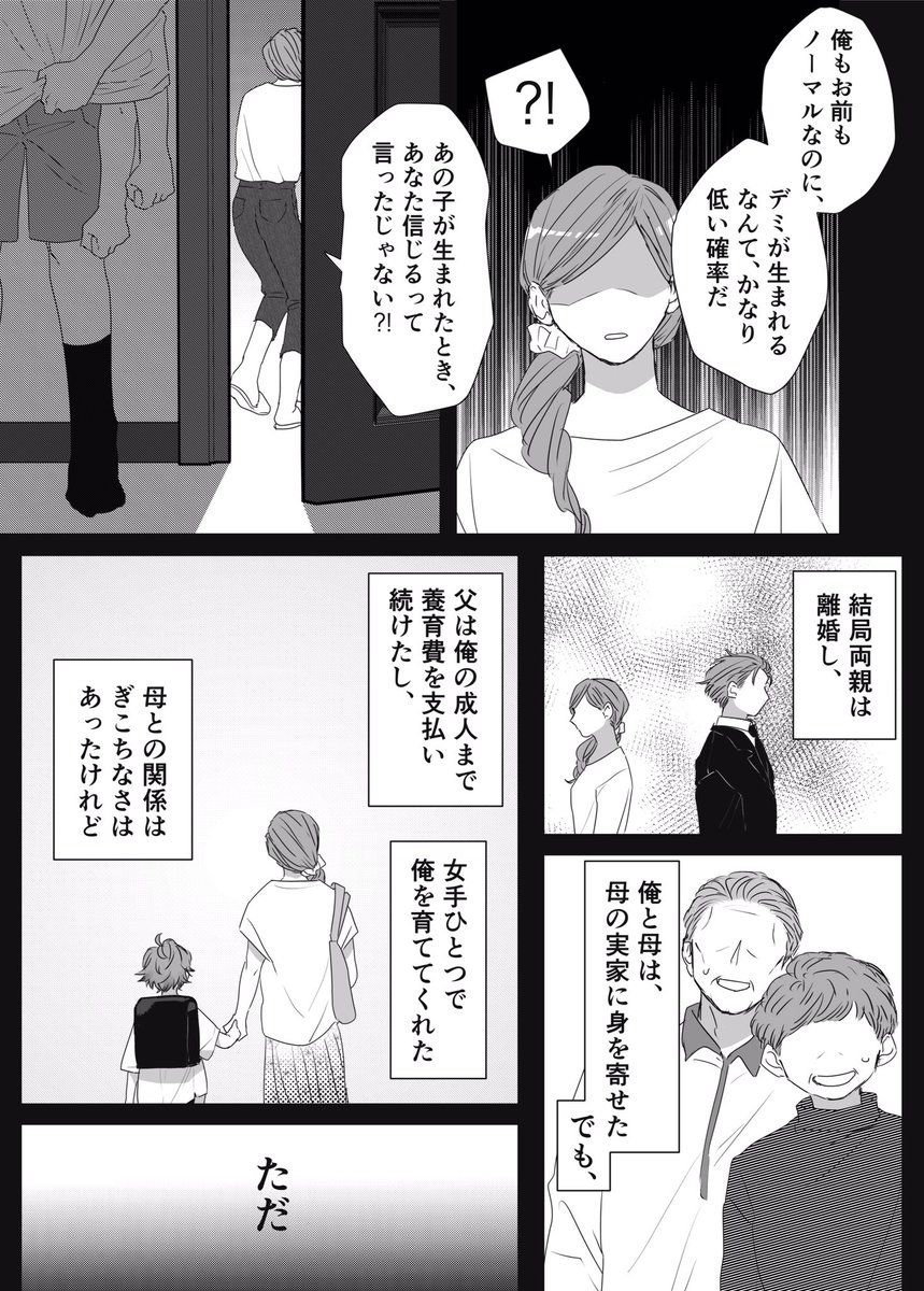 my Dear Spider③ / 九百くんと蝶野くん(3/7ページ)
#多腕 #創作男子 #創作BL 