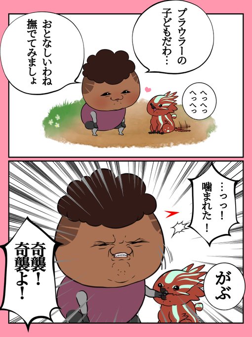 噛まれたバンガ 
