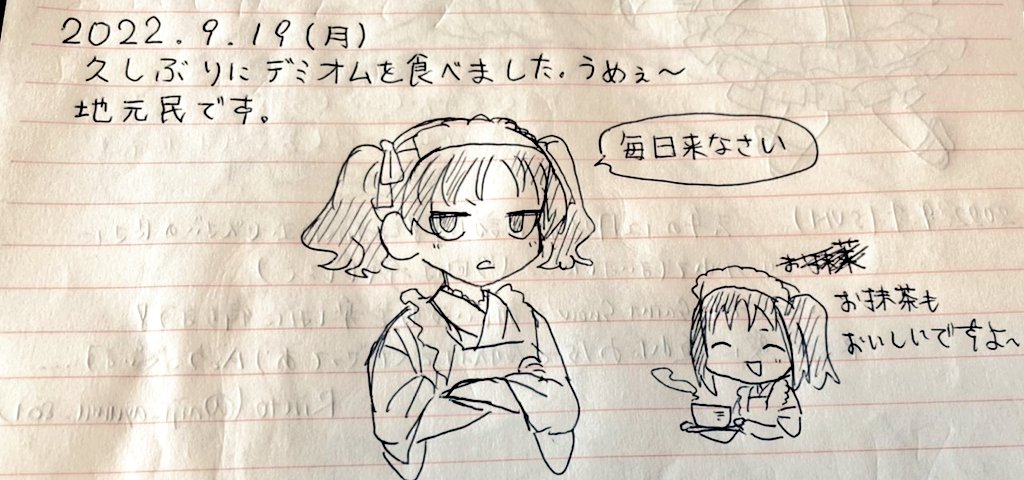 食ってきた 