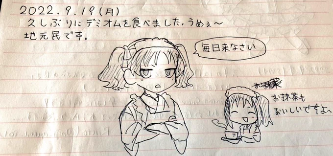 食ってきた 