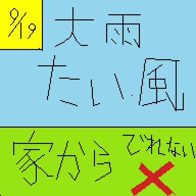 giraffe_nft's tweet photo. 台風でなかなか家から出れないからついついゲームやスマホ　テレビなど見てしまいます。でも見過ぎは良くないですよ。家の中でもストレッチや家の中でできる運動（ラジオ体操など）出来たらやってみてください。ぜひこれからも僕の作品を見ていただけたら嬉しいです。#NFTCommunity 
#NFT https://t.co/Ix4oT0581B