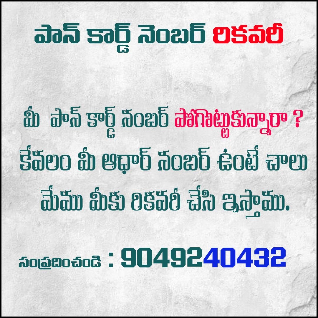 Yoursuresh3's tweet photo. *Pan card number recovery with aadhar Number only/-* https://t.co/pM0jYaQ9nb