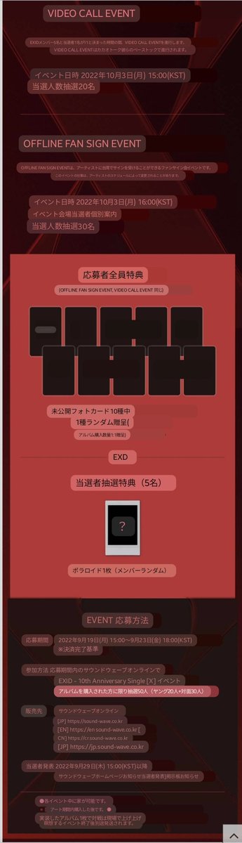 EXID_SUPPORT_jp's tweet photo. EXID - 10th Anniversary Single [X] FAN SIGN EVENT案内

ヨントン日時
2022年10月3日(月) 15:00 当選人数抽選20名

対面日時
2022年10月3日(月) 16:00当選人数抽選30名

応募期間
9月19日(月) 15:00～9月23日(金) 18:00
画像は機械翻訳の為、詳細はリンクを参照ください。
https://t.co/0QMBhPrWEQ https://t.co/ZbsJh0KzFc