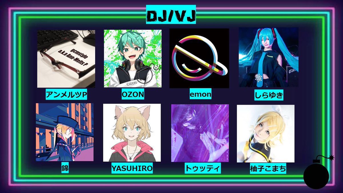 voca_bm's tweet photo. 11/5(土)16:00〜 池袋
VOCALOID BOMB #ボカボム
https://t.co/qF9WTgvzKD
👆参加表明で🉐

鏡音ワンマン、マジミラ10th…まだまだ盛り上がりたいボカロ好きのあなたに🎶

ペンライト持参推奨‼️
もう一度あの一体感を🤝

出演DJ・VJ
アンメルツP/OZON/emon/しらゆき/錦/YASUHIRO/トゥッティ/柚子こまち https://t.co/ozjwtFicMF