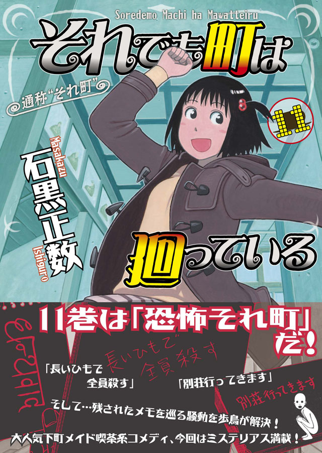 TaKeKowBow's tweet photo. [過去記事]#mangadesign #otakudesign  少年画報社 石黒正数「それでも町は廻っている」11巻 
2013年2月28日発行

「それ町」でロゴをキャラの下に回りこませたのは初めて。 https://t.co/Wo82aNS4di https://t.co/lJnlITH6hn