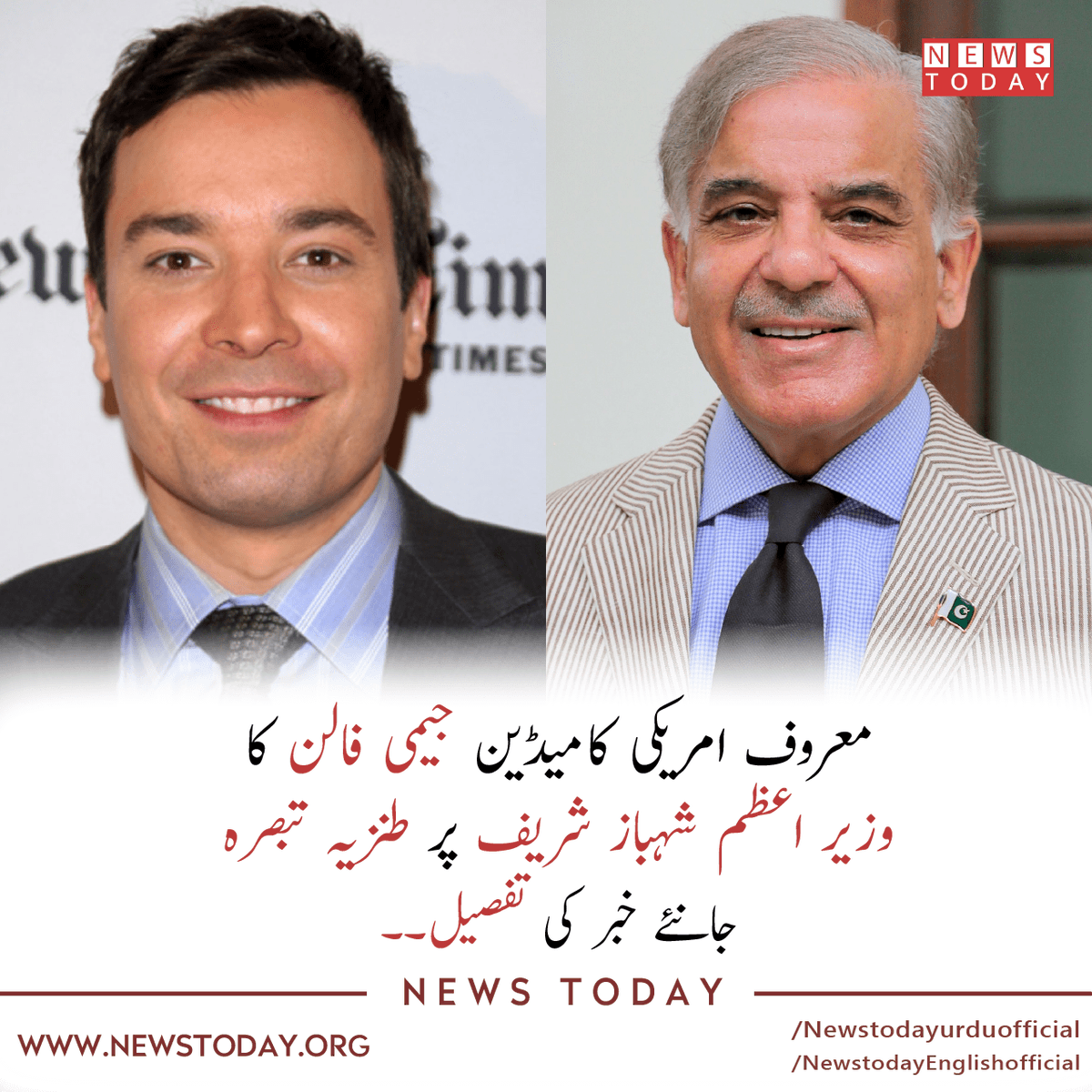 newstoday_org's tweet photo. معروف امریکی کامیڈین جیمی فالن نے وزیر اعظم پاکستان شباز شریف اور روسی صدر ولاد میر پیو ٹن کے درمیان ہونے والی ملاقات کا احوال پیش کرتے ہو ئے شہباز شریف پر طنزیہ تبصرہ کیا.
مزیر پڑھیں:
https://t.co/kdw9o2QW04
#newwstodayurdu #jamiefallon #PMShahbazSharif #PresidentPutin https://t.co/cSbjcsl9OE