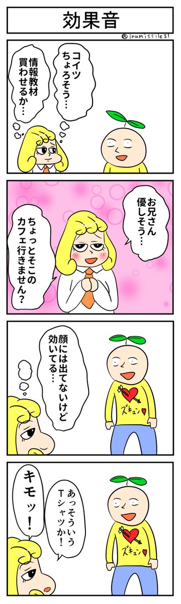 効果音
#4コマ #4コマ漫画 