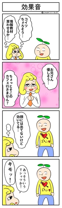 効果音
#4コマ #4コマ漫画 