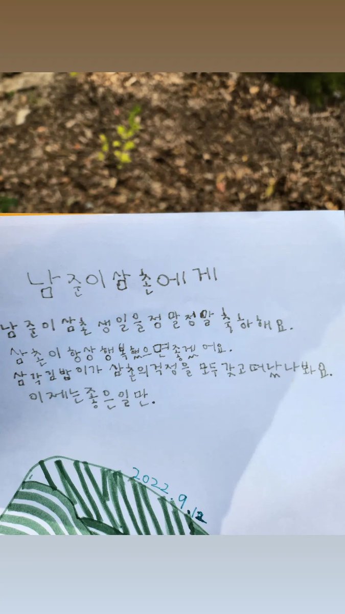 btsinthemoment's tweet photo. [rkive] instagram story 

[in image] 
to uncle namjoonie
i really wish you a happy birthday uncle namjoonie,
i wish you would always be happy. 
triangle kimbap-ie mustve taken all of your worries and left. 
only good things from now on. 

22.9.12 https://t.co/d8z9BTQIC5