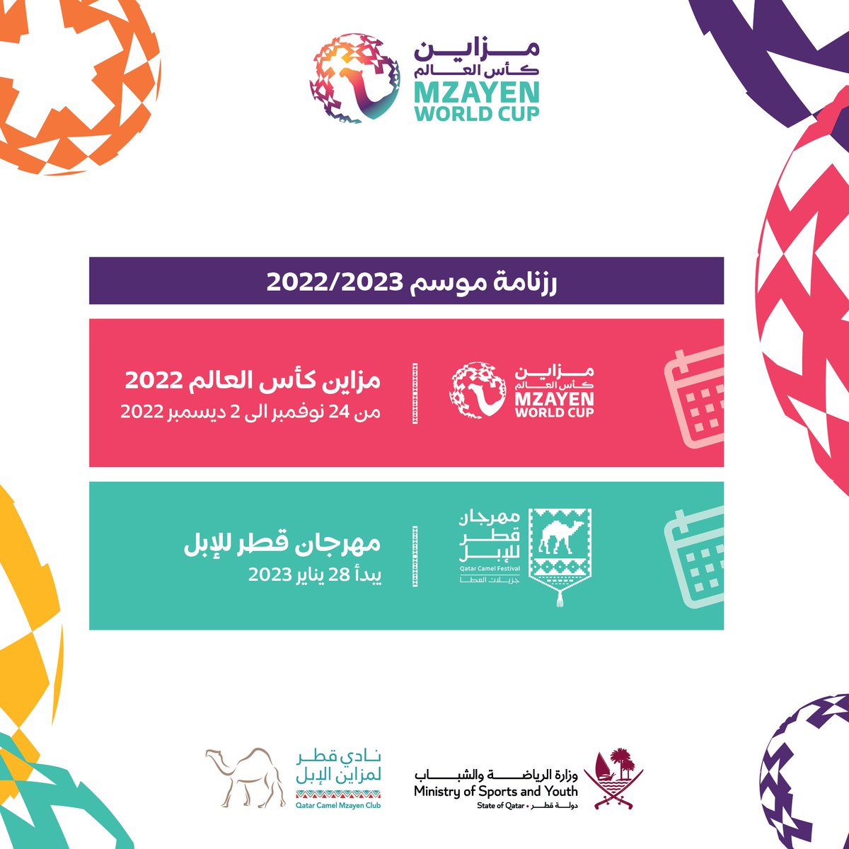 QCamelMC's tweet photo. وسيقام #مهرجان_قطر_للإبل "جزيلات العطا" لعام 2023 بتاريخ 28/1/2023 والذي نعمل في #نادي_قطر_لمزاين_الإبل على تنظيمه وفقاً لأحدث معايير ومواصفات المهرجانات. https://t.co/NqeRB8hsH5