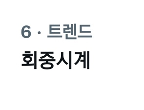 JDS_silt_record's tweet photo. 2022년 9월 19일 월요일

전독시 양장본
회중시계
애니메이트

⭐️제보 감사합니다! https://t.co/rSWePdRCfo