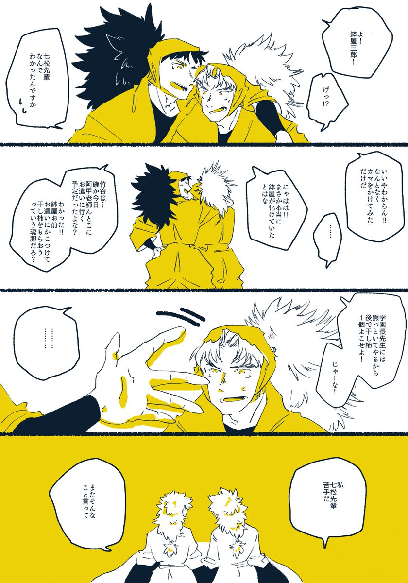 #長次月間 24日目!双忍+六ろ