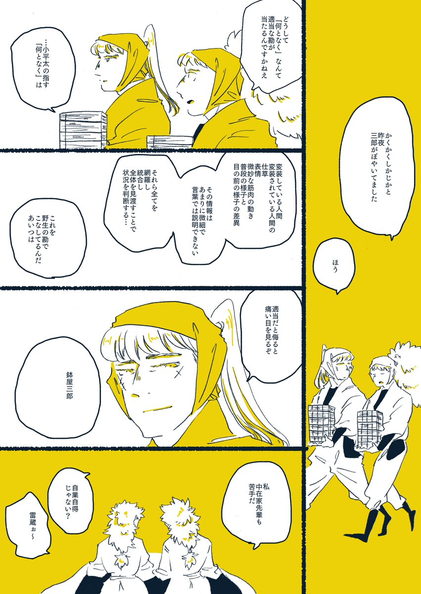 #長次月間 24日目!双忍+六ろ