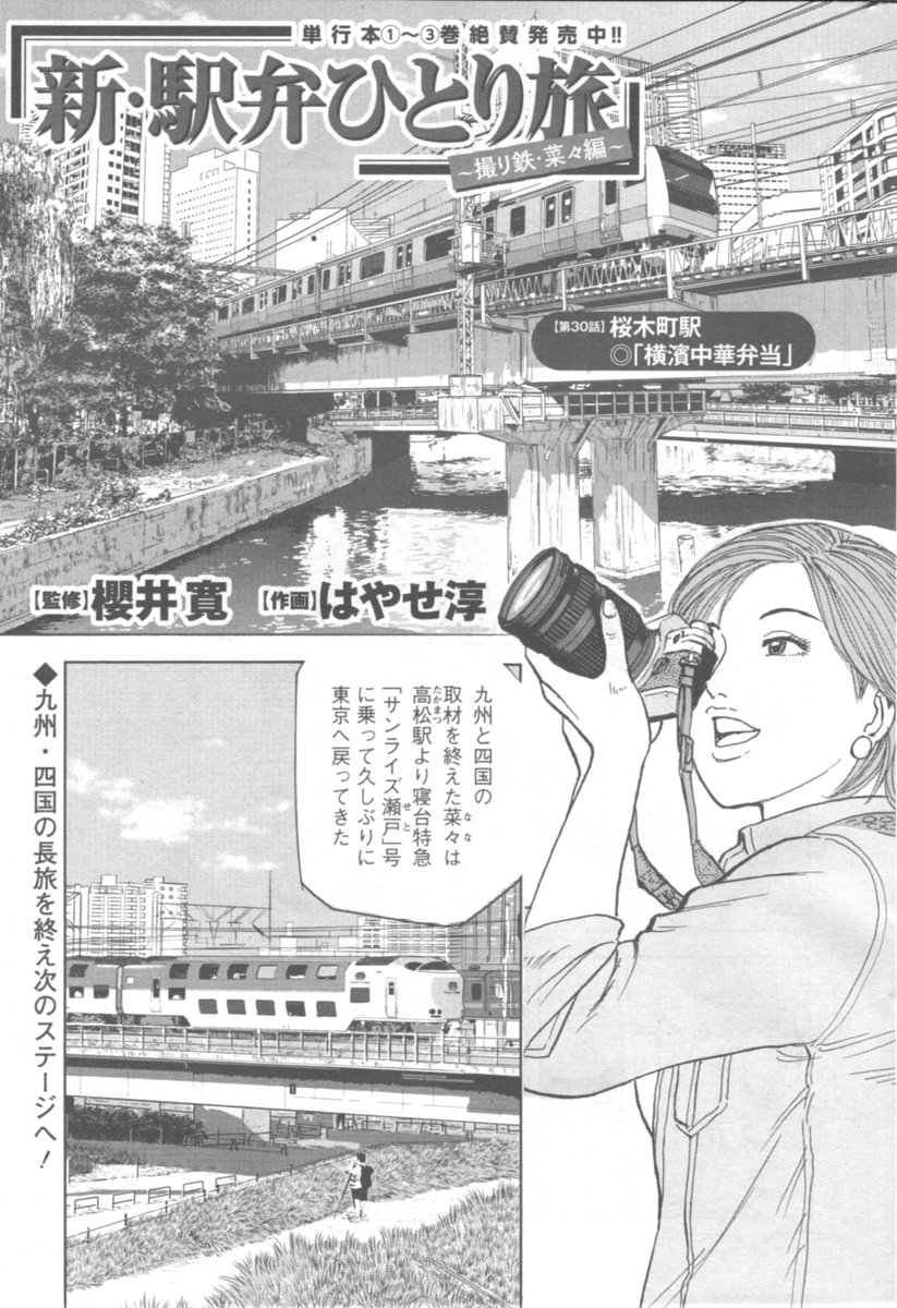 「新駅弁ひとり旅」第30話載りました。よろしくお願い致します!🙇‍♂️明治5年10月14日、日本の鉄道が開業して今年で150年。ということで新橋〜横浜に行ってきました。桜木町にも旧駅舎復元して欲しいなぁ…☺️ #新駅弁ひとり旅 #漫画アクション #TABILISTA #駅弁タビリスタ #櫻井寛 