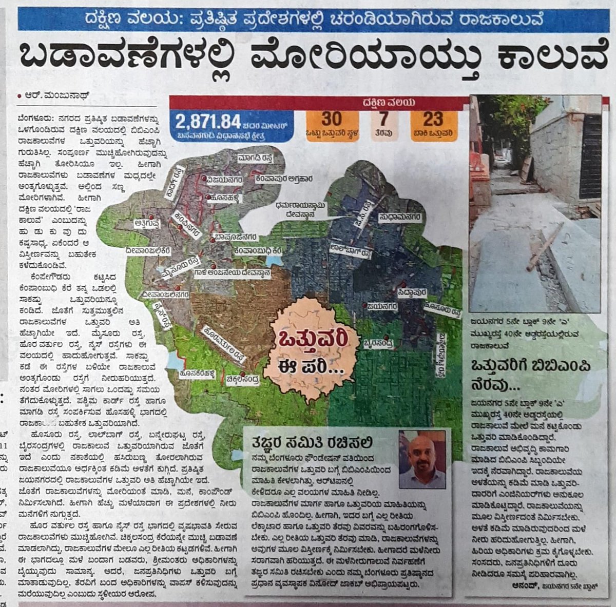 Namma_Bengaluru's tweet photo. ರಾಜಕಾಲುವೆಗಳನ್ನು ಒತ್ತುವರಿ ತೆರವುಗೊಳಿಸಿ, ನಗರದಲ್ಲಿನ ಪ್ರವಾಹವನ್ನು ತಡೆಯಲು ನೀರಿನ ಹರಿವನ್ನು ಪುನಃಸ್ಥಾಪಿಸಬೇಕು.
@CMofKarnataka @Rajeev_GoI @drashwathcn
@mla_sudhakar
@BBMPCOMM @BBMPAdmn
@swm_bbmp @karnatakakspcb @WFRising @RisingVarthur @east_bengaluru @kdevforum
#PB2020 #bbmp
#floods https://t.co/raKQIZEISS