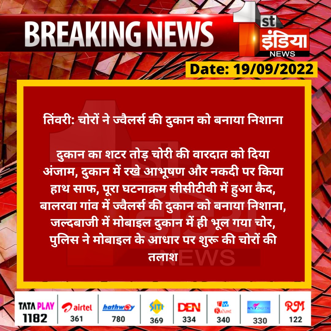 1stIndiaNews's tweet photo. #Jodhpur #तिंवरी: चोरों ने ज्वैलर्स की दुकान को बनाया निशाना

दुकान का शटर तोड़ चोरी की वारदात को दिया अंजाम, दुकान में रखे आभूषण और नकदी पर किया हाथ साफ, पूरा घटनाक्रम सीसीटीवी में हुआ कैद...

@CP_Jodhpur https://t.co/0XiHH9jt4L