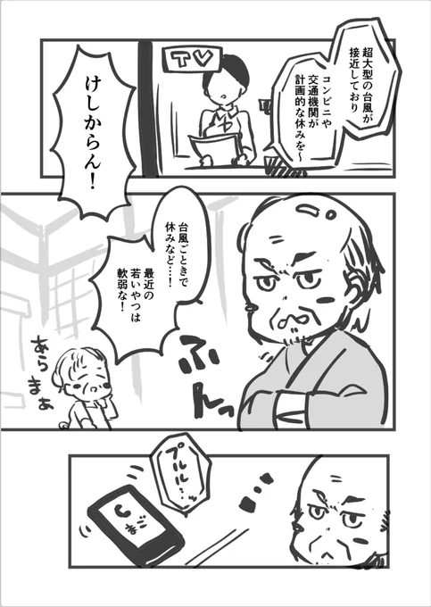 台風の計画休業に物申す漫画 