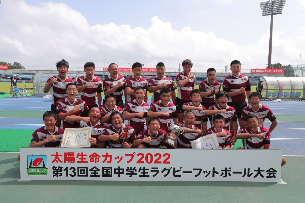 太陽生命カップ2022 第13回全国中学生ラグビーフットボール大会