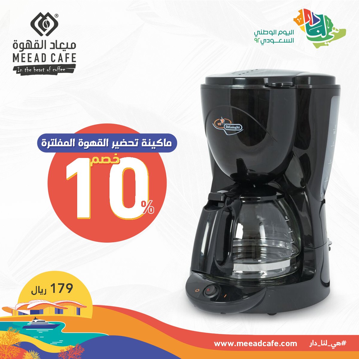 meead_cafe's tweet photo. خصومات اليوم الوطنى
https://t.co/B25mb7Ts7j

#ميعاد_القهوة
#قهوة
#اسبريسو
#اليوم_الوطني
#اليوم_الوطني_السعودي
#خصومات
#تخفيضات
#مكائن_قهوة https://t.co/raE7rJsoWH