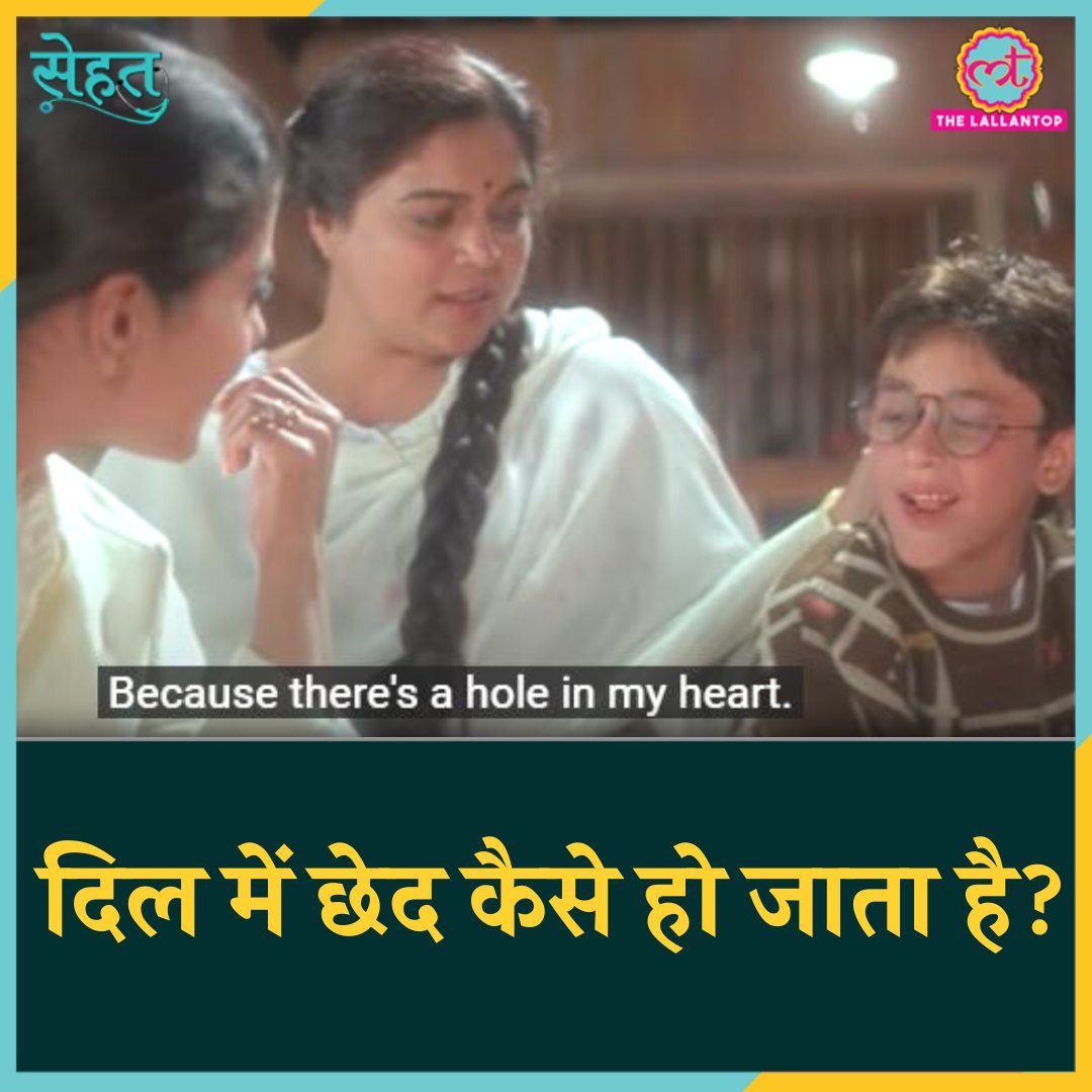 TheLallantop's tweet photo. 'सेहत' में आज -
-जानिए दिल में छेद कैसे हो जाता है?
-वो एक्सरसाइज जो आंखें मज़बूत करेगी
-दिमाग तेज़ करने के लिए क्या खाएं
@sarwat7fatima #Sehat #HoleinHeart #Health
https://t.co/AGgoN282oy https://t.co/ev2ABPG5Tb