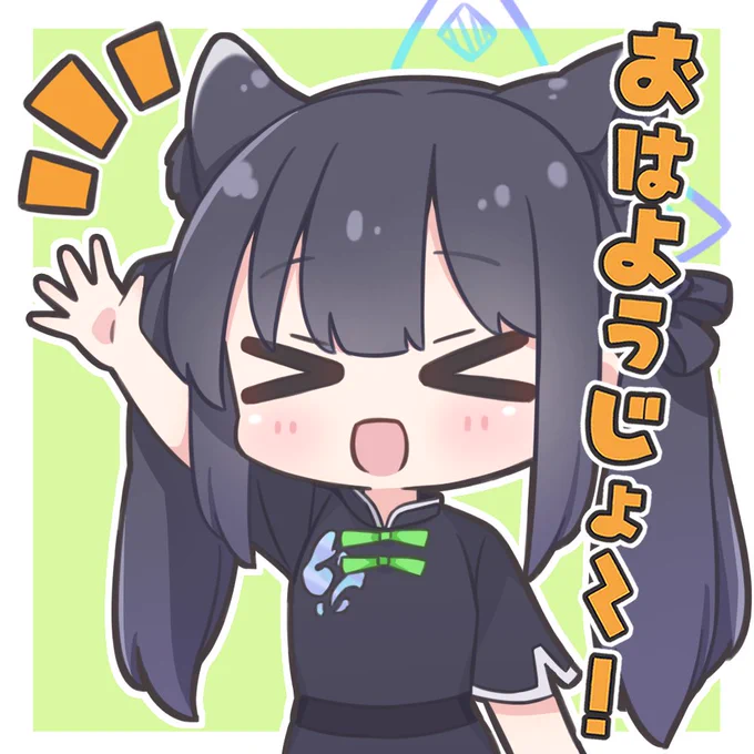 おはようじょー!!#ブルアカ 
