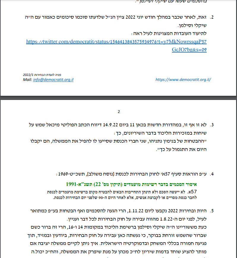 democratit's tweet photo. הצטרפנו הבוקר ל @avidareli @gaby_lasky @MovGov ועותרים לועדת הבחירות כנגד השיריון של @AmichaiChikli  ו-@iditsilman. זו עבירה ברורה על חוק הבחירות סעיף 57א. עסקת השוחד חייבת להיעצר! https://t.co/J5xjKWqSs8