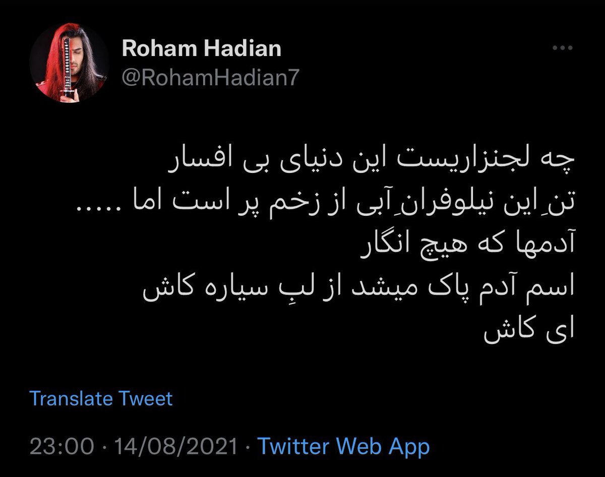 HadianUnique's tweet photo. ای کاش این توییت دائم المود نبود :)🥀

#رهام_هادیان 
#مهسا_امینی 
#سلبریتی_مردمی https://t.co/UQhNtryUoU