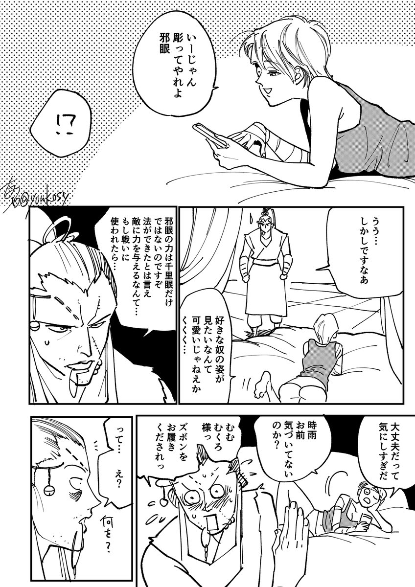 ③続き
(②からは魔界統一トーナメント後の設定)

※絵ザツ悪しからず

もう少し続く 