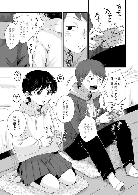 [R-18] 男友達みたいな関係の幼馴染の女の子にマッサージすることになって… #漫画 #オリジナル #無料で読めるエロ漫画 #えのき #サークル三崎 #幼馴染 #処女 #童貞  
