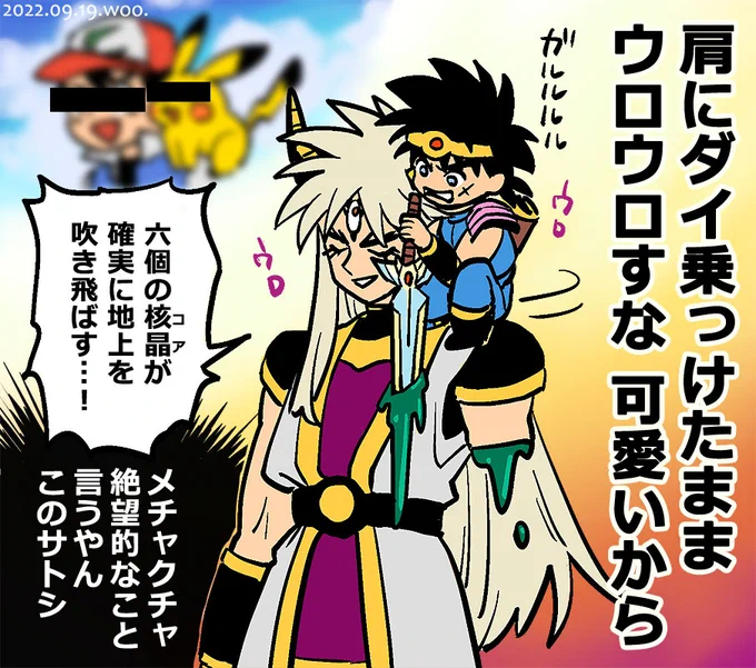 #ダイの大冒険 そんな場合ではないのにダイとバーンが何か微笑ましかった95話。あとキャラの発声に合わせて集中線オンオフするのやめてほしい笑っちゃって内容入ってこないからw
来週はついに…ついに…!!はーー楽しみすぎる…!! 