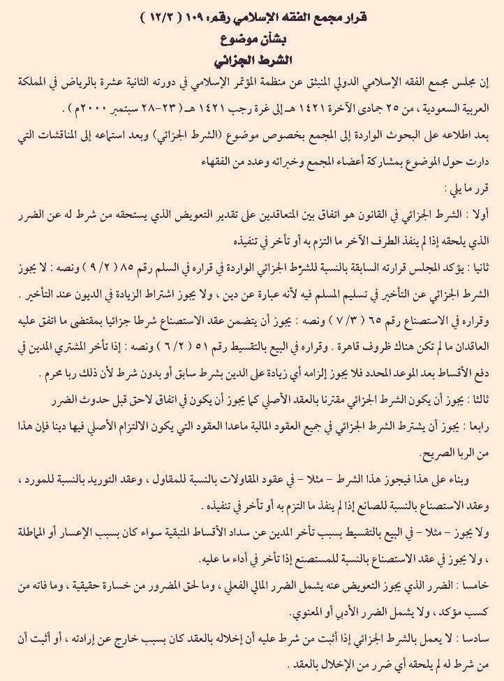 moj2200's tweet photo. بحث رائع عن الشرط الجزائي في العقود!!

ما هو الشرط الجزائي؟
وما مقداره؟
وهل يجوز تعديل قيمته؟. https://t.co/wHS5vW4Mob