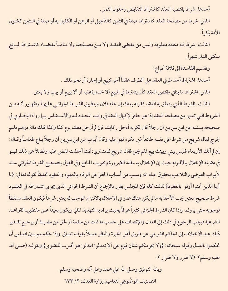 moj2200's tweet photo. بحث رائع عن الشرط الجزائي في العقود!!

ما هو الشرط الجزائي؟
وما مقداره؟
وهل يجوز تعديل قيمته؟. https://t.co/wHS5vW4Mob