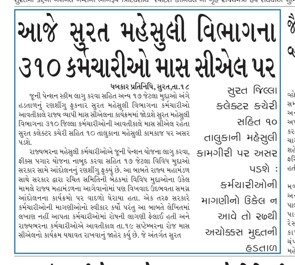ASSOCIATION OF REVENUE TALATI SURAT tweet media