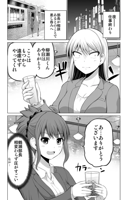 圧の強い上司と飲む話(1/2) 