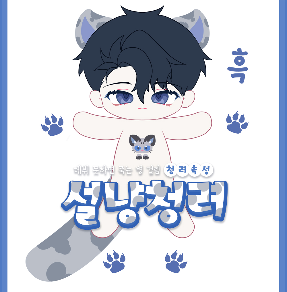 RT 추첨 3분에게는 설냥청려를 1마리씩 분양해 드려요

추첨 이벤트의 #설냥청려 는 
생산전에 먼저 수령 하실 수 있도록 보내드려요 😚💗

#설냥청려 #흑냥청려 #20cm 

설표가 되고 싶었던 아기 고양이 #설냥청려 많은 관심 부탁드립니다 😀‼️

#데못죽 #청려 #청려솜인형 #솜인형
