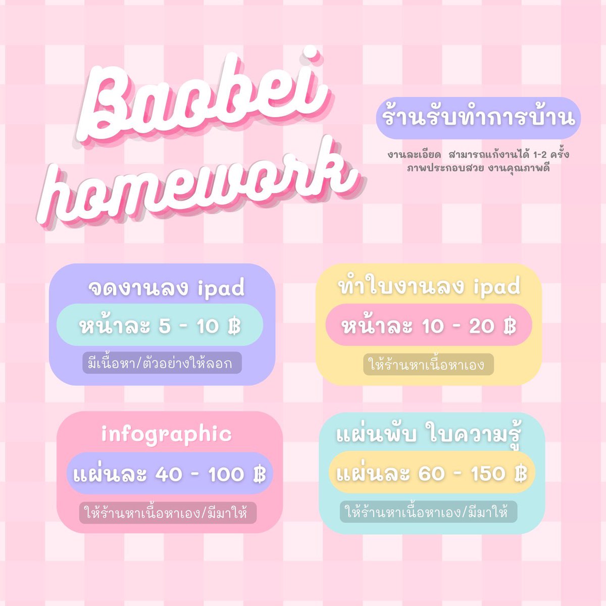 Baobei💖 | ตอบช้าทักซ้ำเลยน้า🫶🏻 tweet media