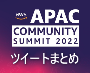 yukkie1114's tweet photo. https://t.co/e5nEsR9LWf

#AWSCommunityAPAC のタグツイートまとめです
(タグ取得の範囲をしくったので再投稿) https://t.co/XNWkj3koGK