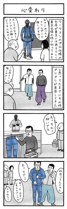 工務店の日報・第161話
大阪のとある工務店での日常を綴った4コマ漫画を毎日投稿!
#工務店の日報
#4コマ漫画
#4コマ
#漫画
#マンガ
#まんが
#イラスト
#エッセイ
#コミックエッセイ
#職人あるある
#現場あるある
#工事現場
#工務店
#エッセイ漫画 
#福田雄一 
#ワークマン 
#ワークマンプロ 