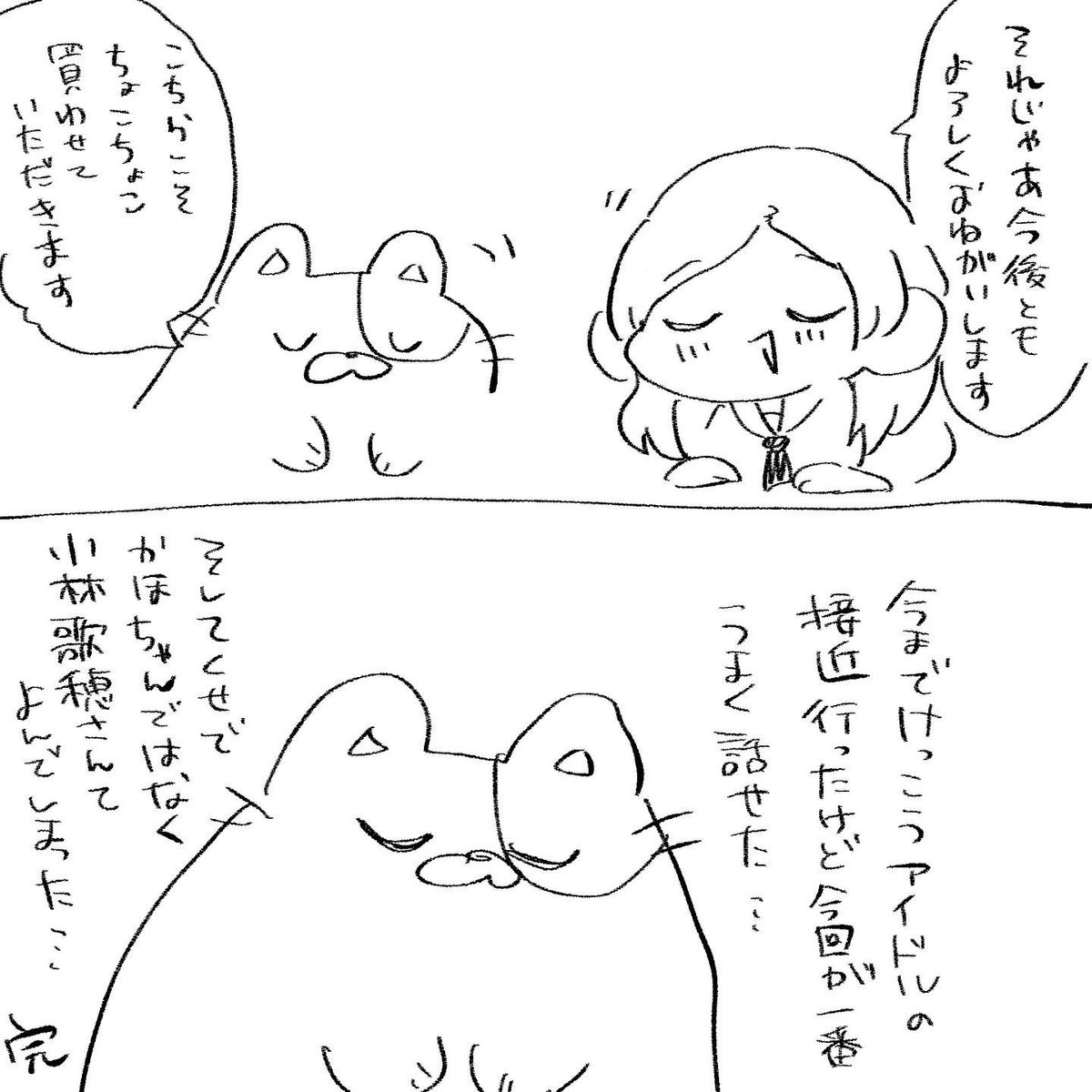 人生で初めて小林歌穂さんとお話したのでレポ描きました 