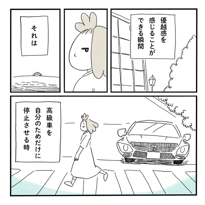 優越感を感じるとき。

#みちこの日記 