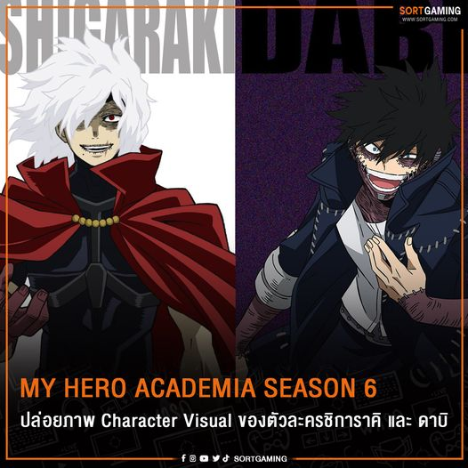 sortgamingth's tweet photo. My Hero Academia Season 6 ปล่อยภาพ Character Visual ของตัวละครชิการาคิ และ ดาบิ
.
อ่านข้อมูลเพิ่มเติมได้ที่: https://t.co/wh8GzOdsTK
#SGM #sortgaming #myheroacademiaseason6 #MyHeroAcademia https://t.co/IEDCxi9oYB
