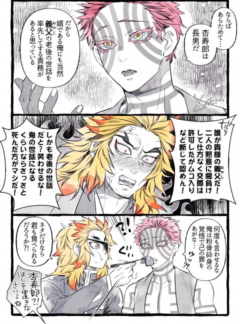 続き❄️🔥
(ちなみに少し前にツィタァで話題になってた『長i男の嫁は大変』が元ネタ…) 