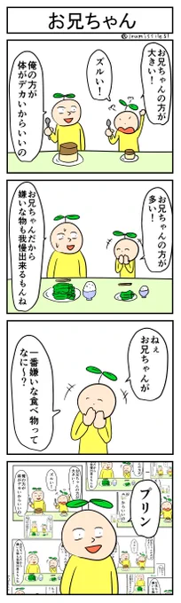 お兄ちゃん
#4コマ #4コマ漫画 