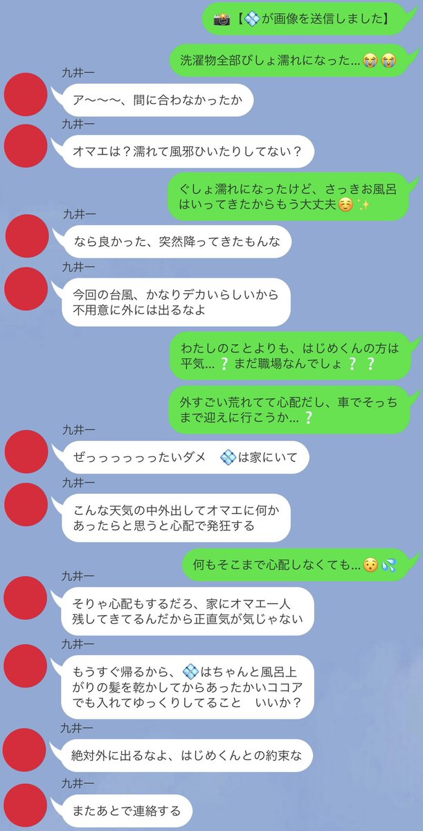 7SEOi's tweet photo. 台i風が来iている中一i人でお留i守番!中の💠ちゃんと、そんな彼i女が心i配で仕!方ない彼!氏くんたち🥲🌪💦（bntn）

ran |:| rind |:| snz(hrcy) |:| kk(kkni)

⚠︎タiイト!ル通りのお話です‼️（約１名の時だけ外i出してますが😌）みなさんのお気i持!ちが少iしでも楽になりますように。

#tkrvプラス https://t.co/mY2uOPNhjT