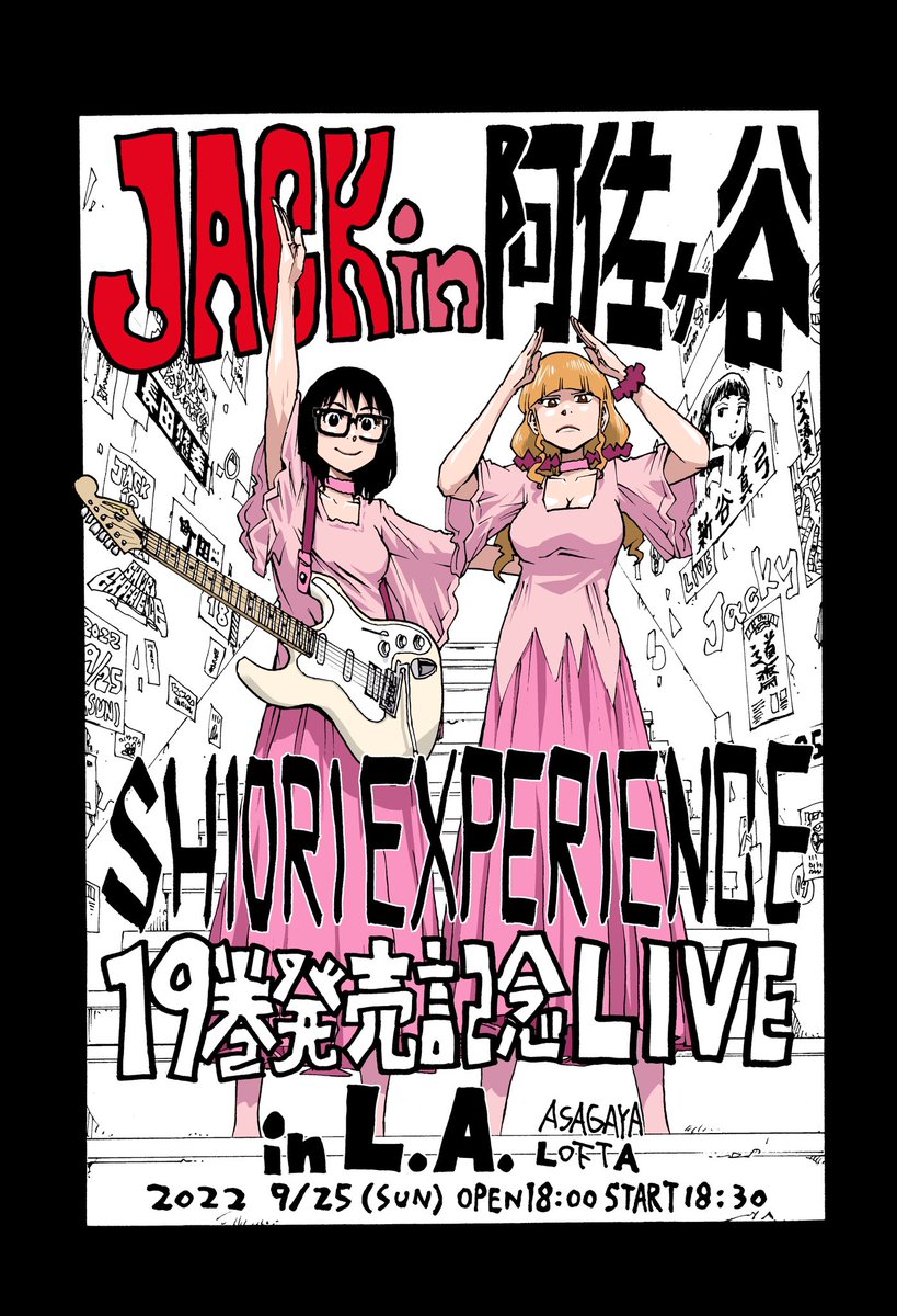 #SHIORIEXPERIENCE
#シオリエクスペリエンス
最新19巻、いよいよ今週末9/24発売どえす!
翌日9/25にはイベントも!
祭りだ!ワッショイ! 